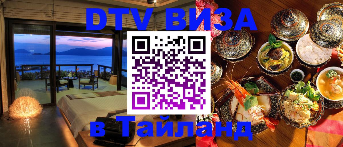 DTV Visa Thailand — прайс и условия, виза без дополнительных документов - 04.10.2025 